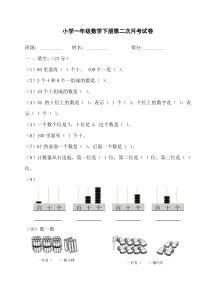 北师大版小学一年级数学下册第二次月考测试卷