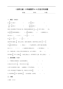 北师大版小学六年级上期第四五六单元试题合集