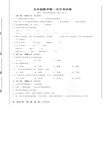 新人教版五下数学第一次月考试卷1