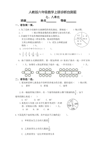 新人教版小学六年级数学上册第78单元试题