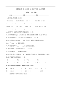 月考人教版四年级下册第五六单元语文单元检测试卷