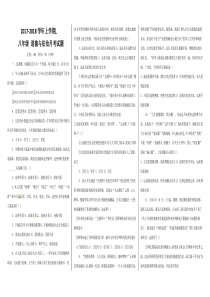 八年级10月月考道德与法治试题