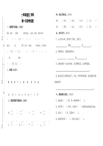 统编语文一年级下册第一次月考测试题3无答案