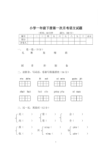 统编语文一年级下册第一次月考测试题4无答案