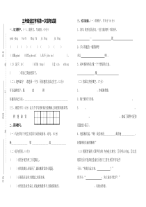 统编语文三年级下册第一次月考测试卷1无答案