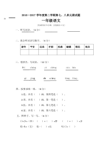 部编版一年级下册七八单元语文试卷