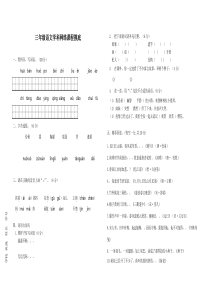 部编版三年级语文下册网课学习情况摸底卷