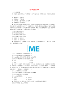 八年级道德与法治上册第一单元走进社会生活第一课丰富的社会生活第二框在社会中成长练习新人教版