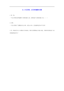 新人教版三年级数学下册第5单元面积54长方形正方形面积计算课时练