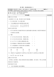 2020年春人教版数学五年级下册第4单元分数的意义和性质第5课时真分数和假分数1导学案