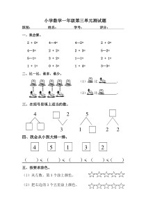 人教版一年级上册数学第三单元试卷15的认识和加减法试卷3