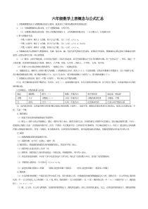 2014年新教材六年级数学上册概念与公式汇总