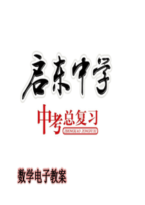 2017年启东中学数学专题复习专题2整式修改共30张PPT