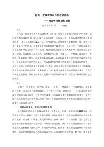 打造一支具有战斗力的教研团队