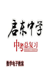 2017年启东中学数学专题复习专题7分式方程及其应用1共25张PPT