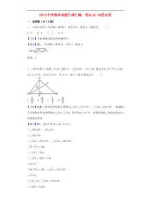 2018中考数学试题分类汇编考点22勾股定理含解析