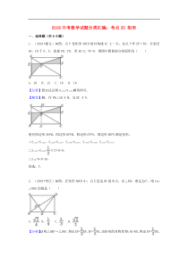 2018中考数学试题分类汇编考点25矩形含解析