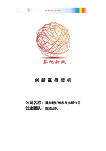 晨旭新纤维科技有限公司计划书