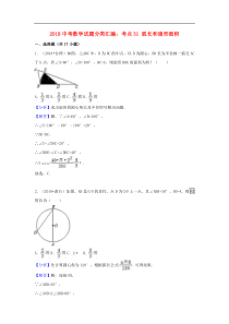 2018中考数学试题分类汇编考点31弧长和扇形面积含解析