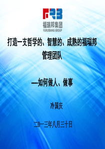 打造一支哲学的、智慧的管理团队