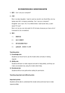 高中英语教师资格证面试口语类教学思路及逐字稿