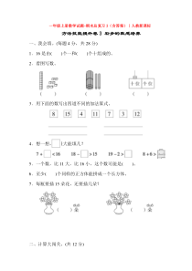 【5套打包】日照市小学一年级数学上期末考试检测试卷及答案