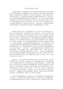 王沪宁：《转变中的中国政治文化结构