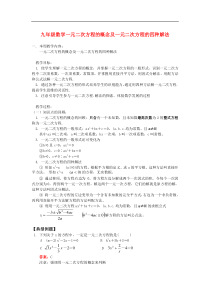 20192020年中考数学专题复习九年级数学一元二次方程的概念及一元二次方程的四种解法知识精讲