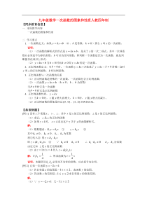 20192020年中考数学专题复习九年级数学一次函数的图象和性质人教四年制知识精讲