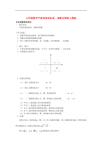 20192020年中考数学专题复习九年级数学平面直角坐标系函数及图象人教版知识精讲