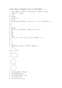 2020年人教版数学五年级上册-期末真题卷(二)含答案