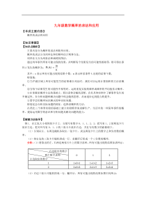 20192020年中考数学专题复习九年级数学概率的求法和应用知识精讲