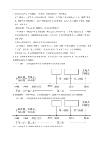 20192020年中考道德与法制材料分析题专练附答案解析5