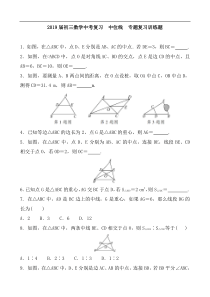 2019届初三数学中考复习中位线专题复习训练题含答案