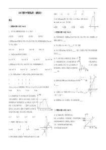 2019年数学中考模拟试卷函数部分1