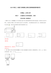 2019年高考数学理二轮复习专题立体几何