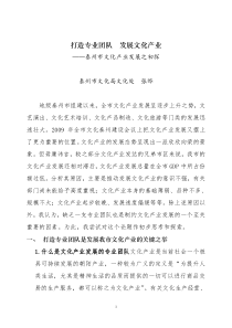 打造专业团队 发展文化产业