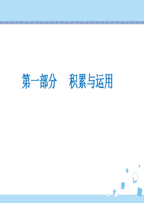 2020年中考语文复习课件专题二名句默写