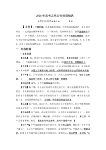 2020年高考古代文化常识精选北滘中学2019级语文组