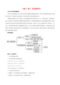 2020年高考数学考纲解读与热点难点突破专题01集合常用逻辑用语