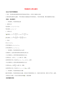 2020年高考数学考纲解读与热点难点突破专题10等差数列与等比数列