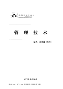 电子书-管理技术（pdf 457)