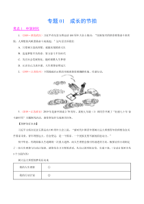 专题01成长的节拍2019年中考真题道德与法治试题分项汇编原卷版