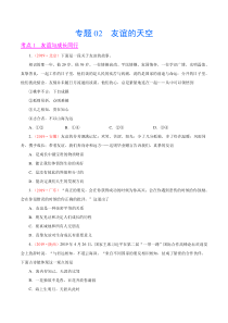 专题02友谊的天空20192020年中考真题道德与法治试题分项汇编原卷版