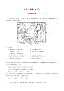 专题02地球上的大气2016年高考题和高考模拟题地理分项版汇编原卷版