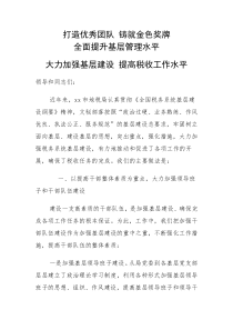 打造优秀团队 铸就金色奖牌 全面提升基层管理水平