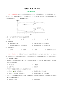 专题02地球上的大气2017年高考题和高考模拟题地理分项版汇编原卷版