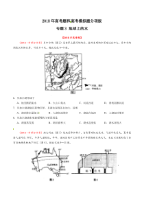 专题03地球上的水2018年高考题和高考模拟题地理分项版汇编原卷版