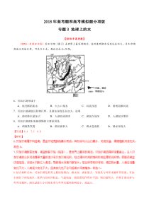 专题03地球上的水2018年高考题和高考模拟题地理分项版汇编解析版