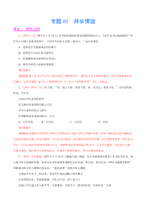 专题03师长情谊20192020年中考真题道德与法治试题分项汇编解析版